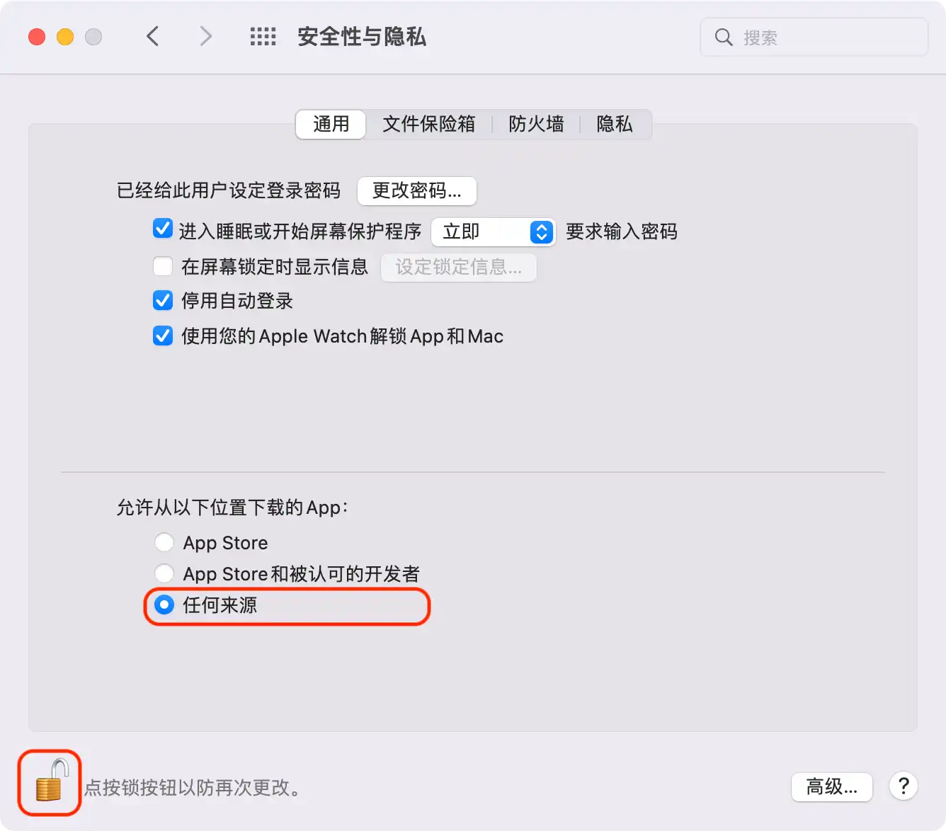 老版本 macOS 的任何来源选项