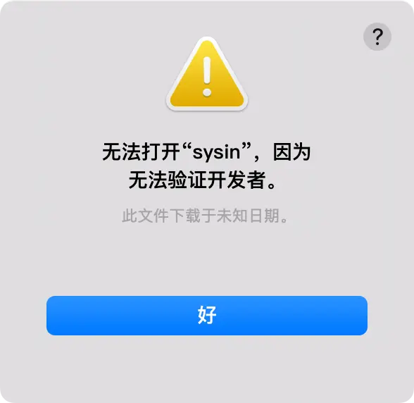 macOS 提示无法验证开发者